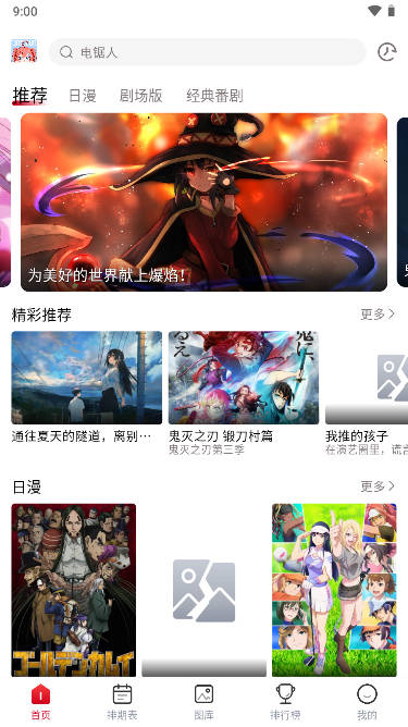 姬次元动漫库app