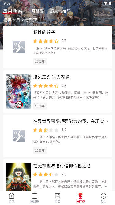 姬次元动漫库app