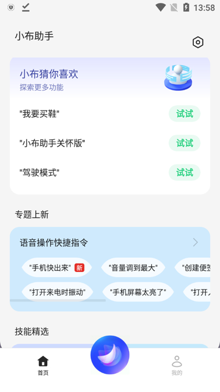 小布助手语音唤醒app最新版2024