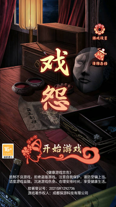 戏怨游戏免广告版