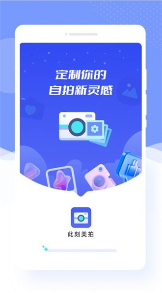 此刻美拍安卓版v1.0.0(2)