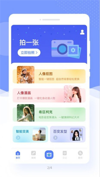 此刻美拍安卓版v1.0.0(3)