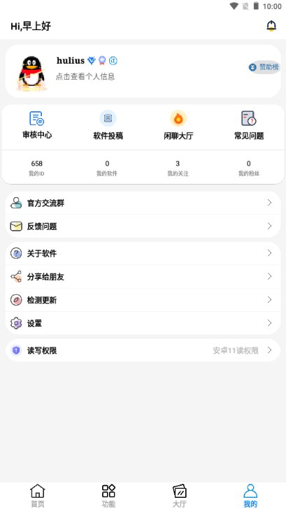 呆仔君工具箱app