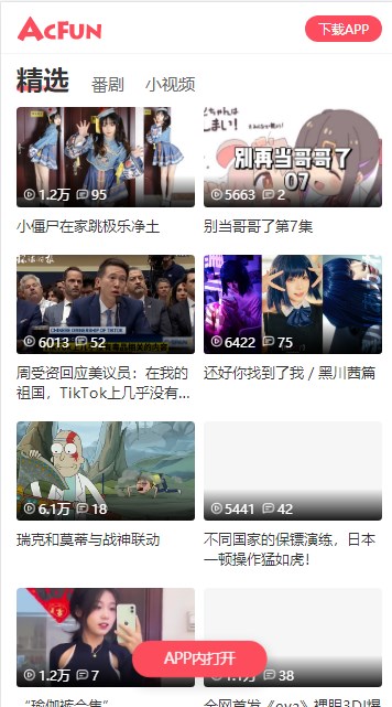 acfan动漫最新版2024(acfun)