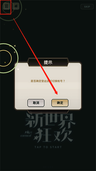 新世界狂欢官方正版