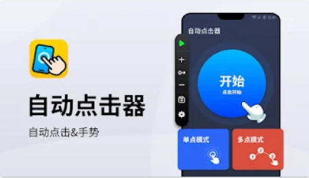 疯狂自动连点器2025最新版本
