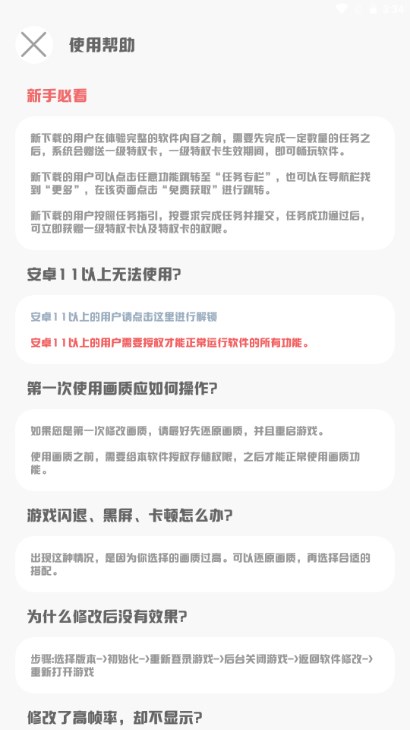 mt画质助手安卓版下载