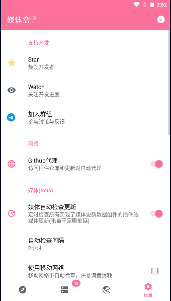 媒体盒子app内置插件2024最新版本