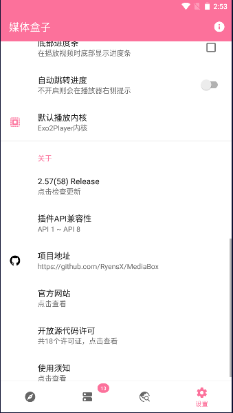 媒体盒子app内置插件2024最新版本