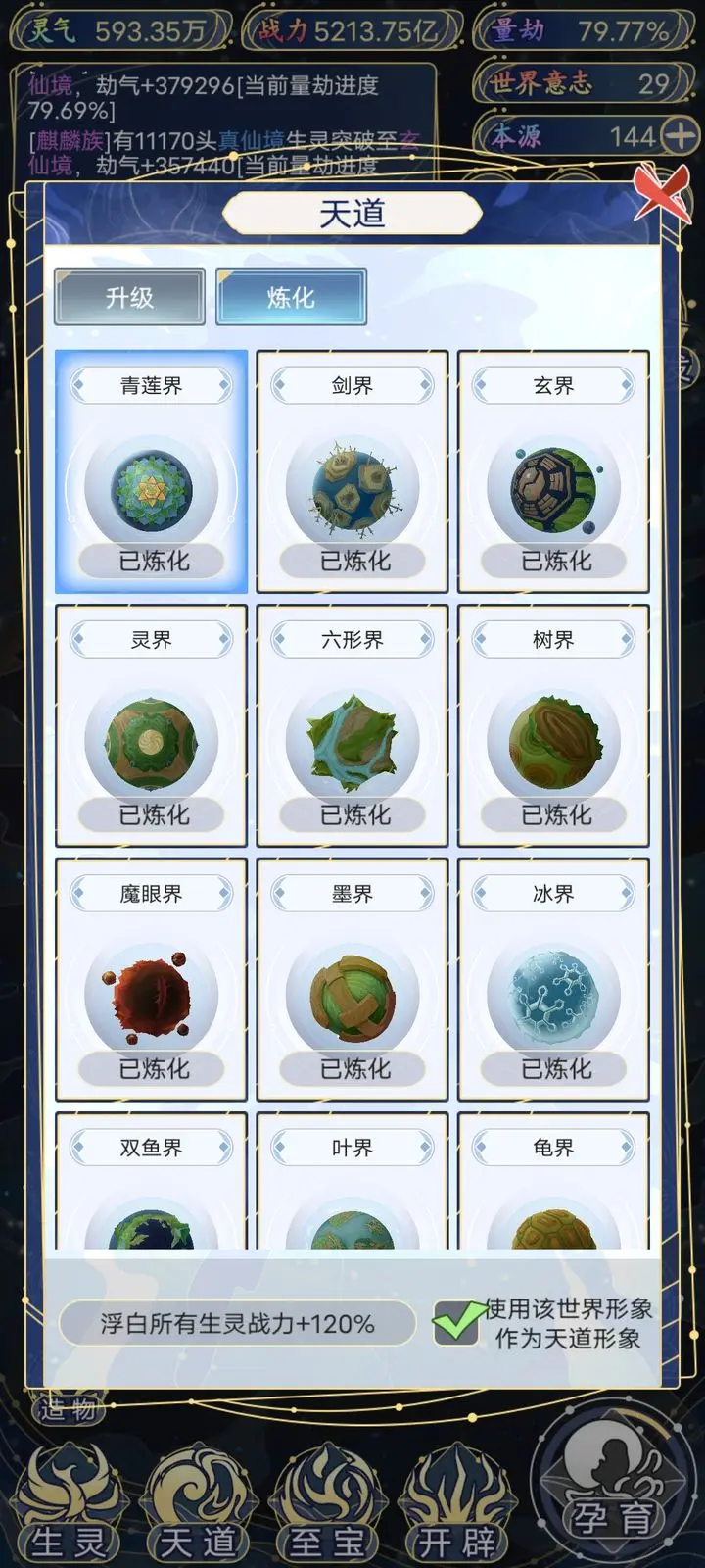 天道创造游戏