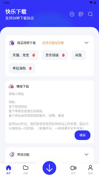 快乐下载app解锁会员版