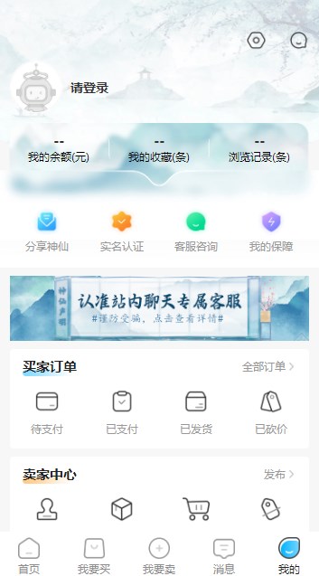 神仙代售游戏交易平台app