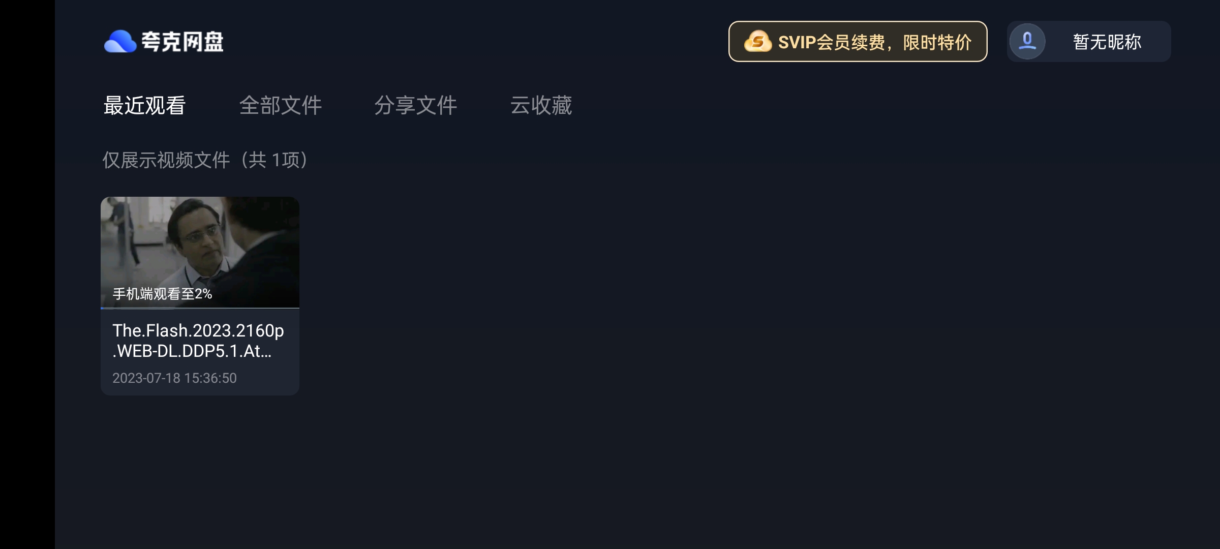 夸克网盘tv版安装包