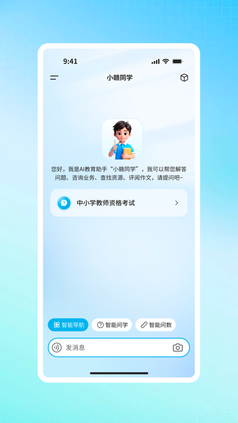 江西智慧教育ios版v2.1.0(2)