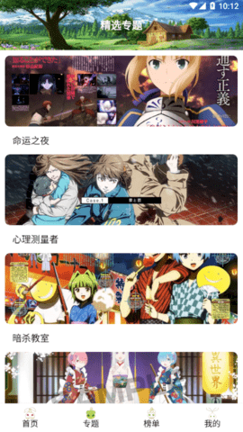 mifun动漫去广告版