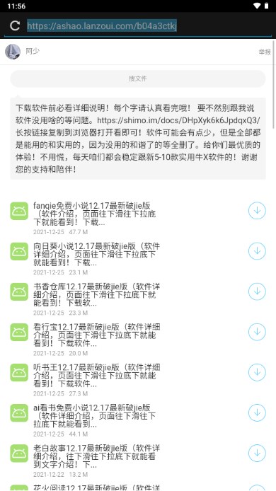 阿少软件库app官方正版