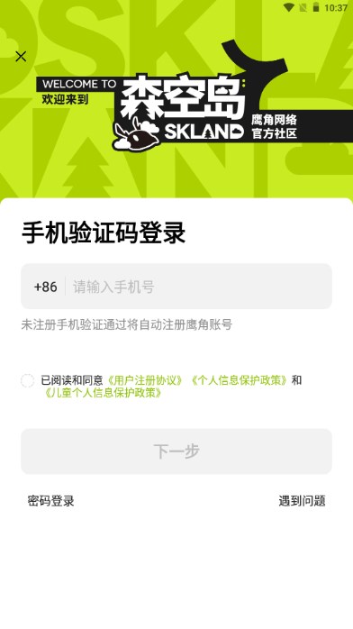 森空岛app最新版2025下载