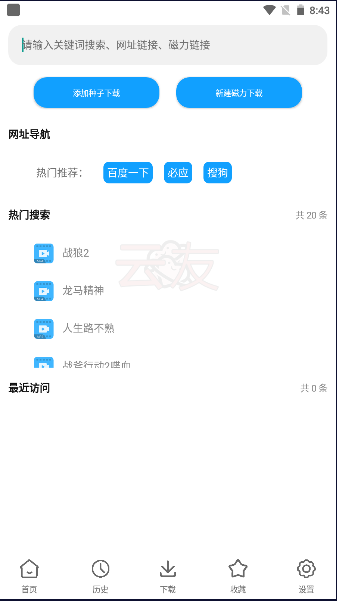 云友下载器2023最新版本