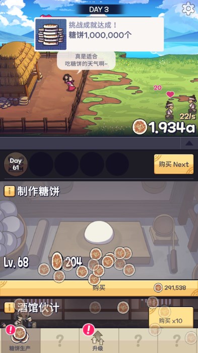 糖饼外传免广告不减反增版