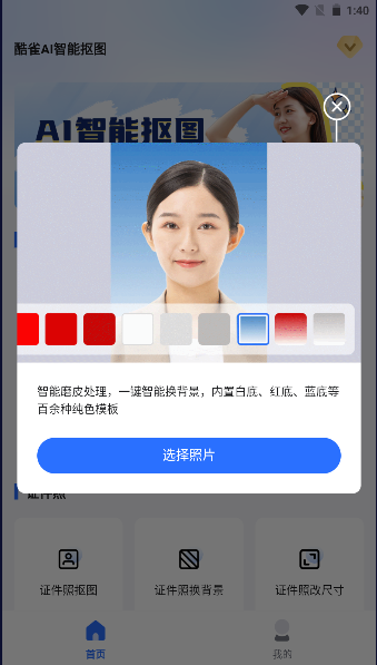 酷雀ai智能抠图APP最新版本