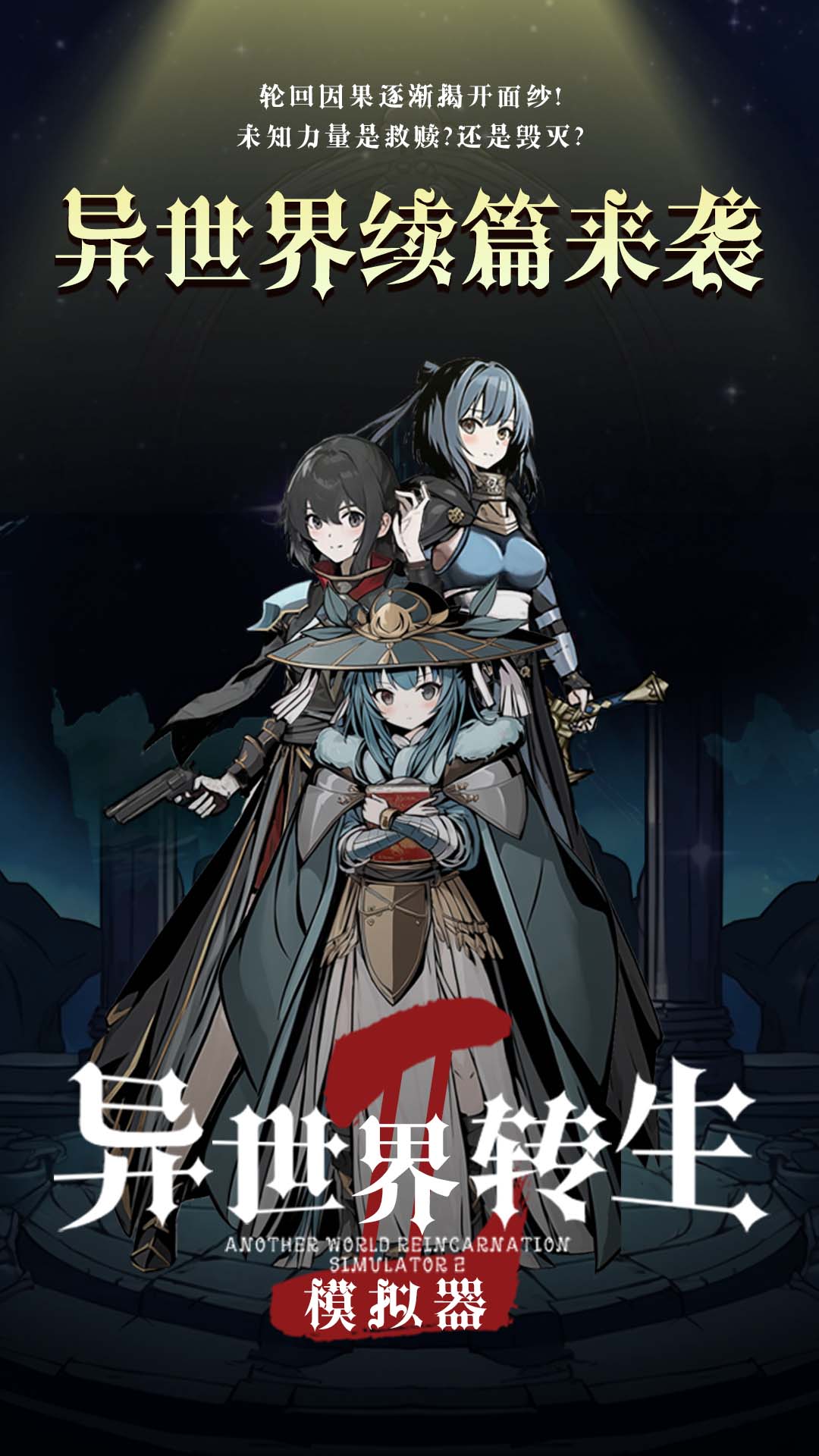 异世界转生模拟器2最新版本v1.0.2(3)