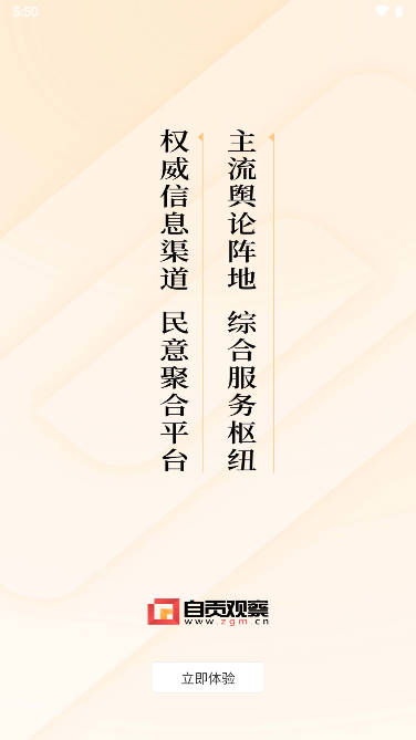 自贡观察app手机客户端