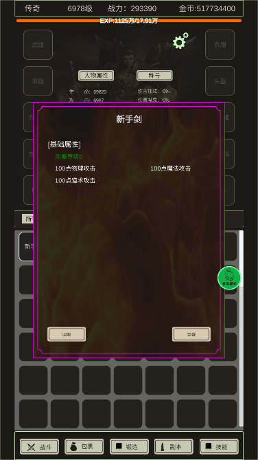 全职龙城折相思内置菜单版