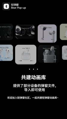 轻弹窗bearpopup解锁vip版