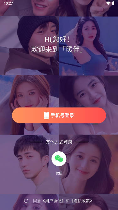 暖伴交友app社交平台