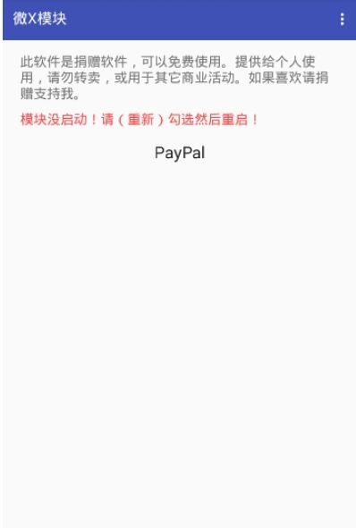 微x模块最新版2024