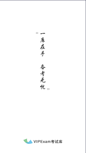 考试库下载安装最新版免费软件2023