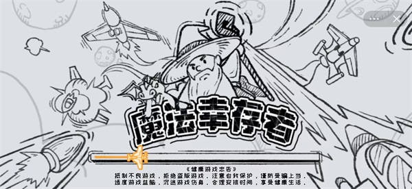 魔法幸存者小游戏v6.3.0.20361(2)
