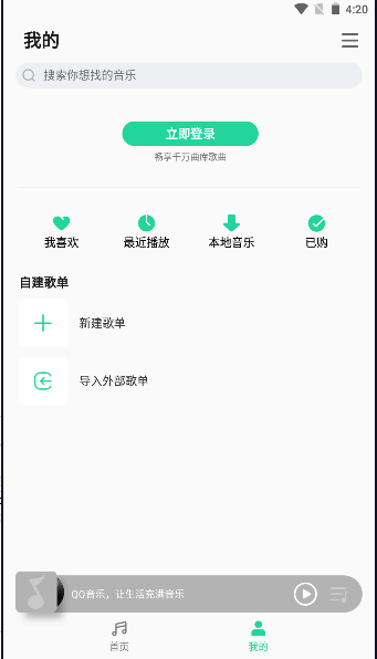 QQ音乐简洁版2025最新版本下载