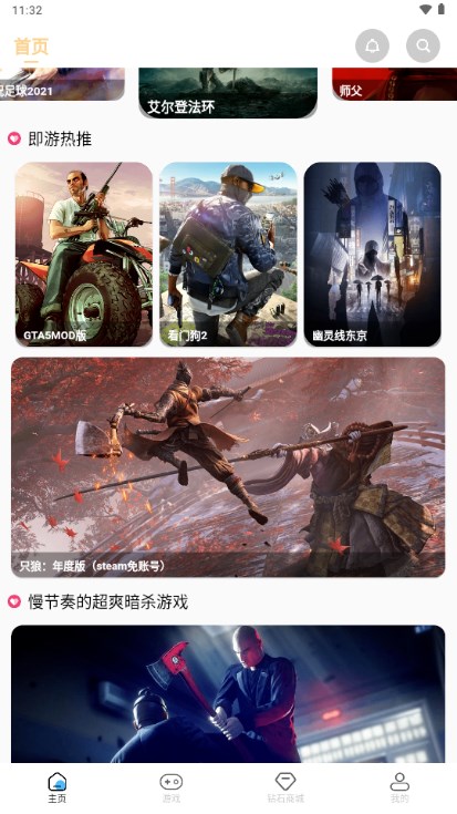 即游云电脑下载安装手机版