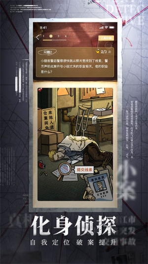 赏金侦探最新版v1.5.2(4)