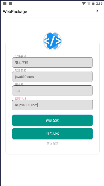 网页打包APP免费版