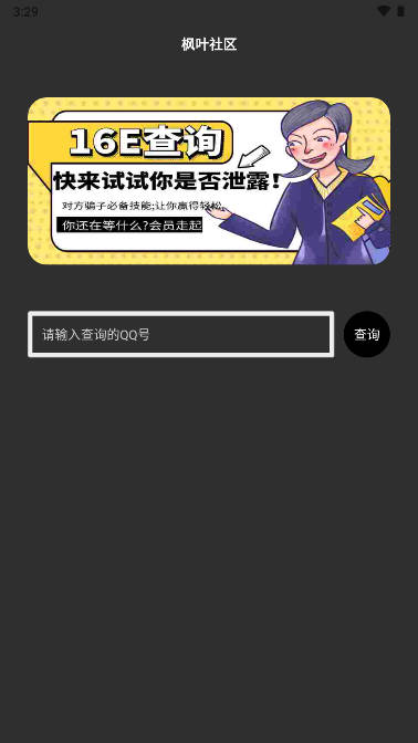 枫叶社工库app最新版