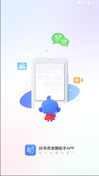 好单库发圈助手APP安卓版