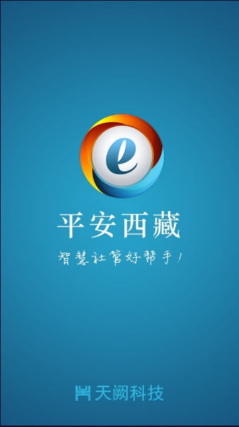 平安西藏APP软件
