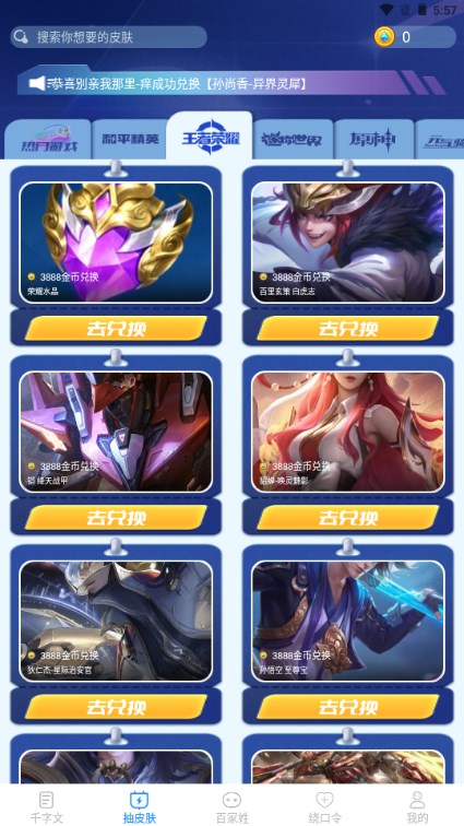 达达星球下载免费领皮肤最新版