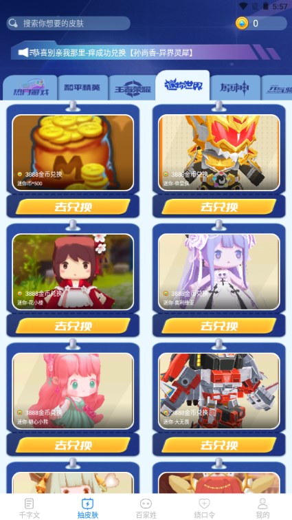 达达星球下载免费领皮肤最新版