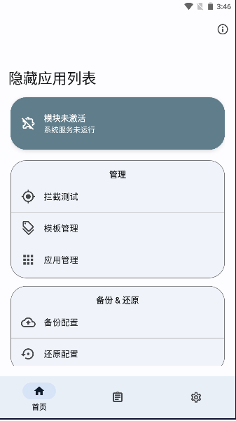 隐藏应用列表最新版本