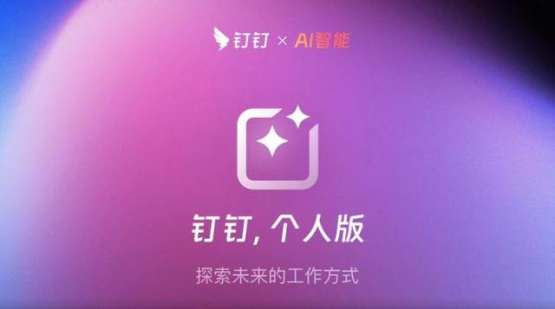 钉钉下载app官方免费下载最新版