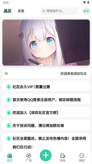须弥社区app下载安装