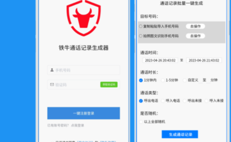 铁牛通话记录生成器app最新版本2024(铁牛记录APP)