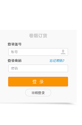 新商盟烟草订烟登录下载安装最新版2024版