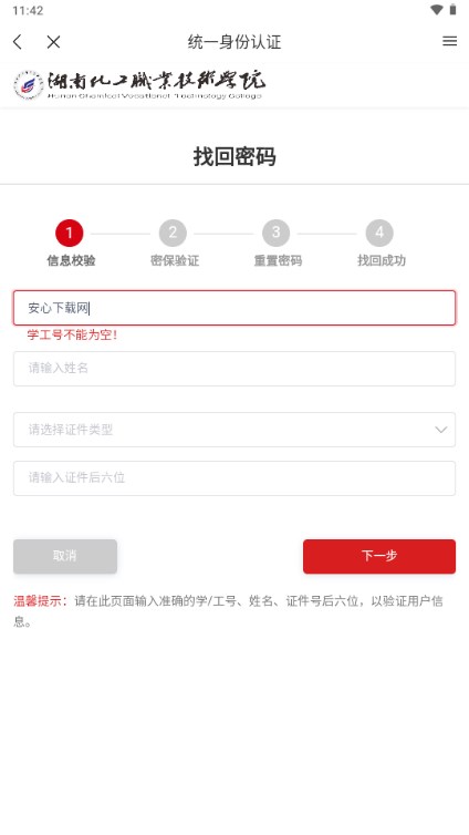 湘化e云智慧校园App最新版