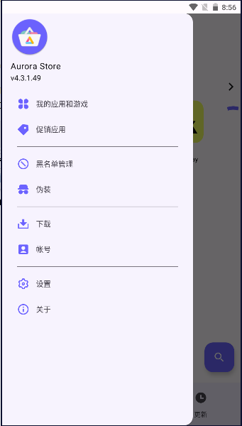 Aurora Store第三方google商店软件