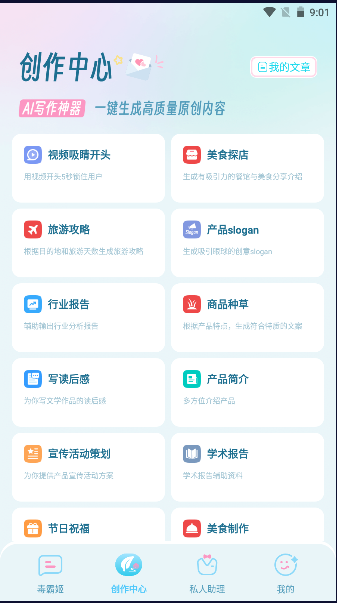 毒霸姬手机桌宠APP2025最新版本(梦与城)