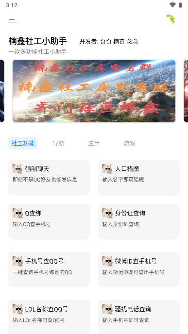 楠鑫社工小助手app最新版